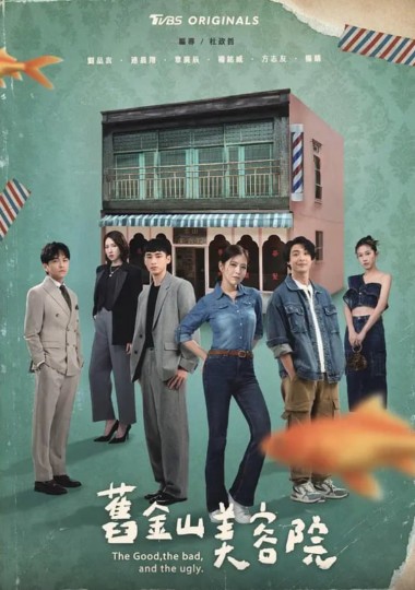 The Good, the Bad, and the Ugly